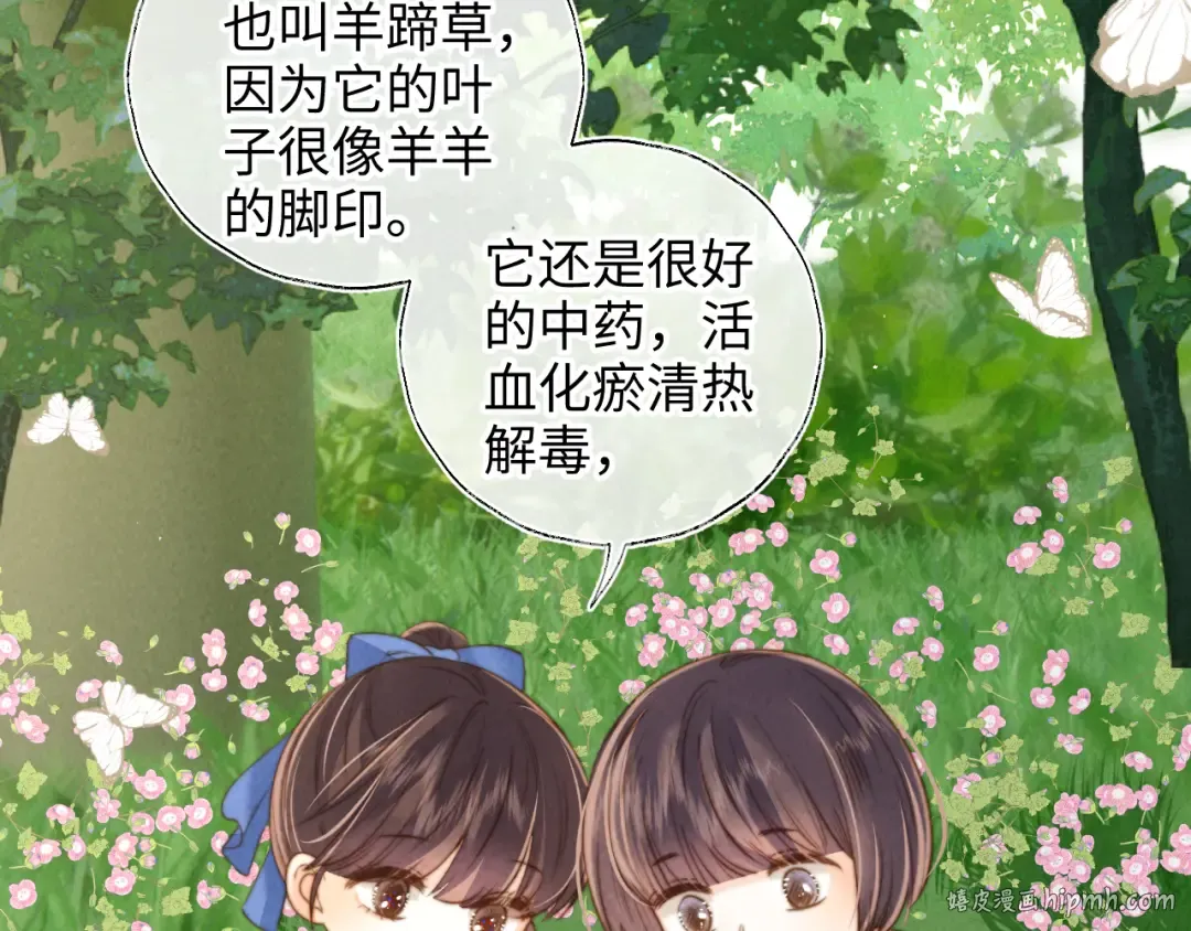 第27话 小哥哥你好棒呀~ 第72页