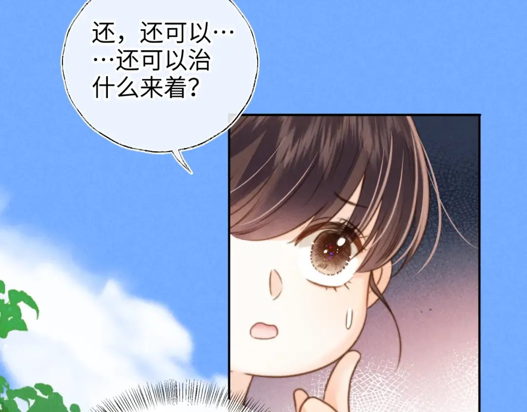 第27话 小哥哥你好棒呀~ 第74页
