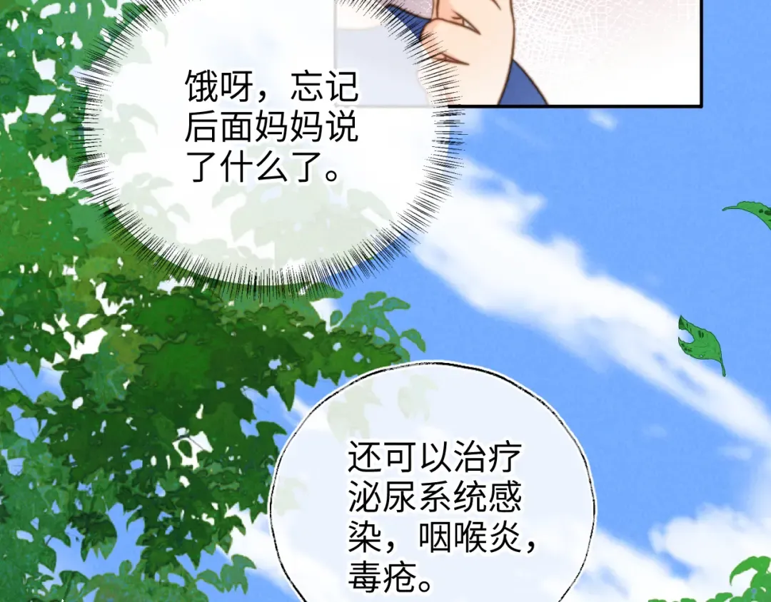 第27话 小哥哥你好棒呀~ 第75页