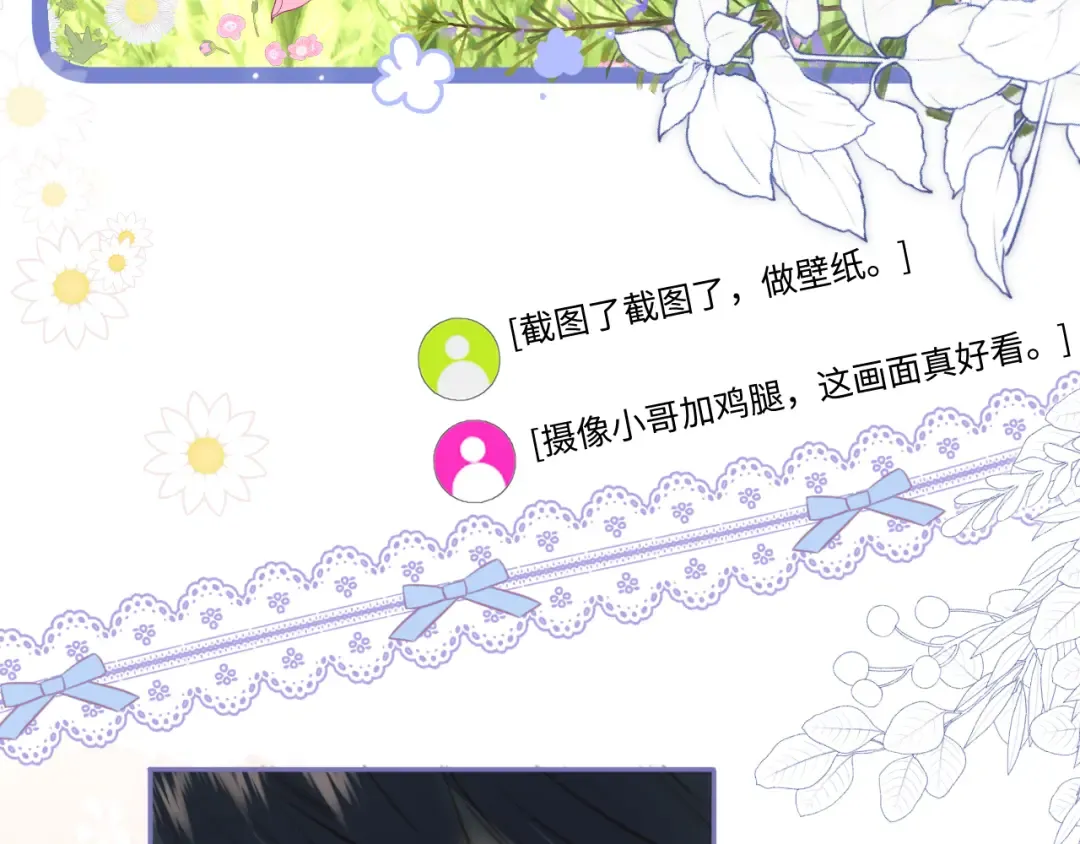 第27话 小哥哥你好棒呀~ 第81页