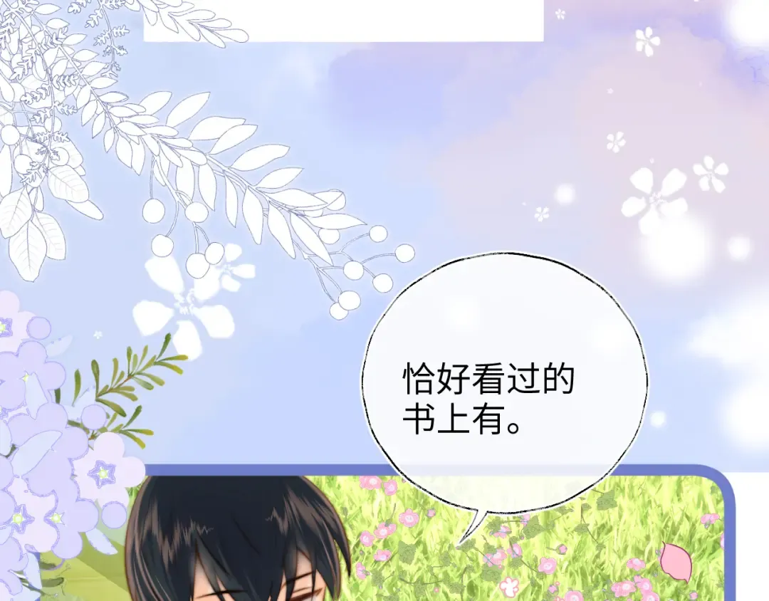 第27话 小哥哥你好棒呀~ 第83页