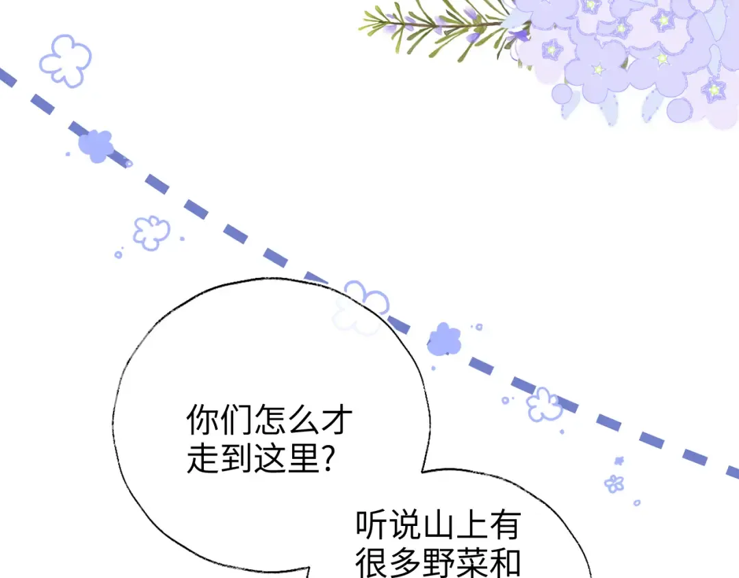 第27话 小哥哥你好棒呀~ 第85页