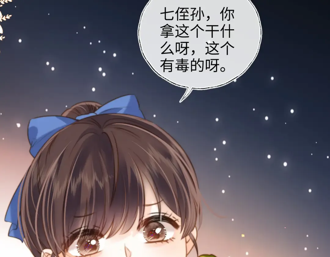 第27话 小哥哥你好棒呀~ 第94页