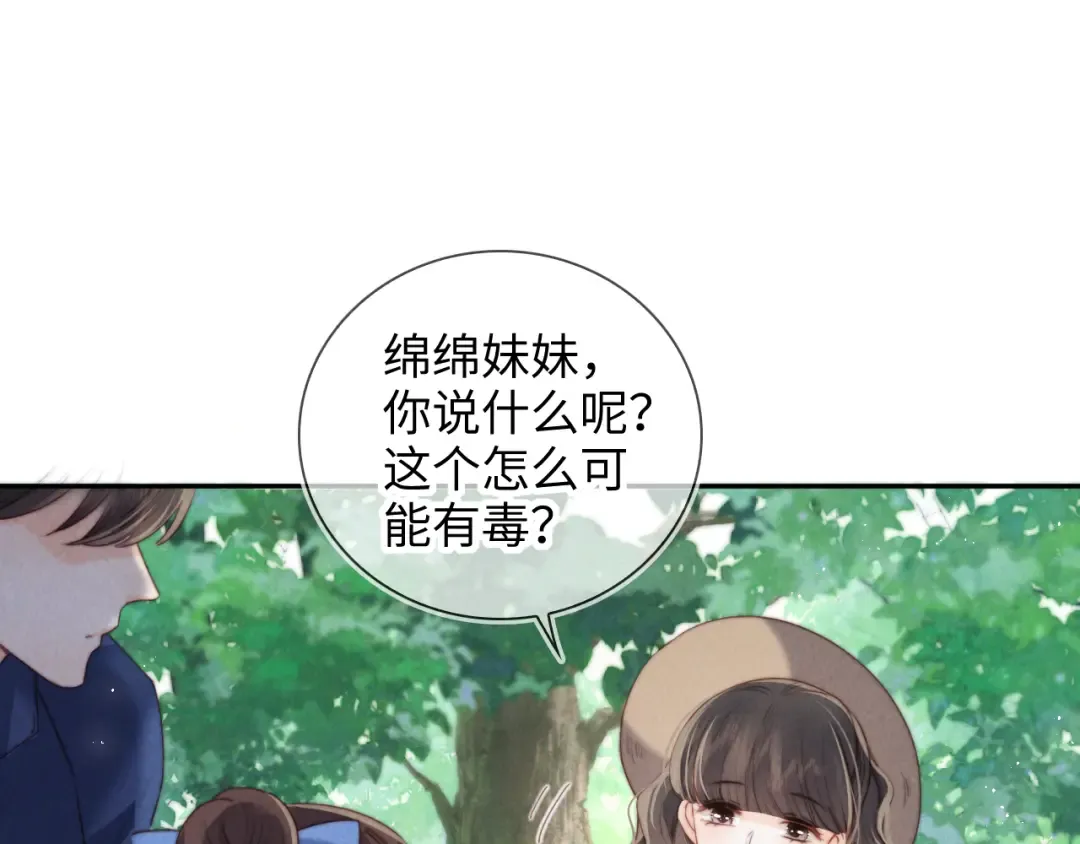 第28话 危险来临 第5页