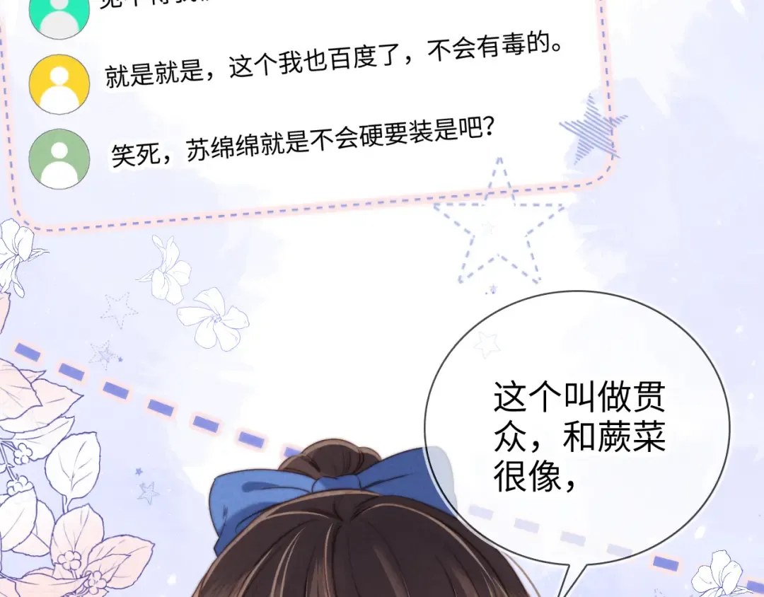 第28话 危险来临 第7页