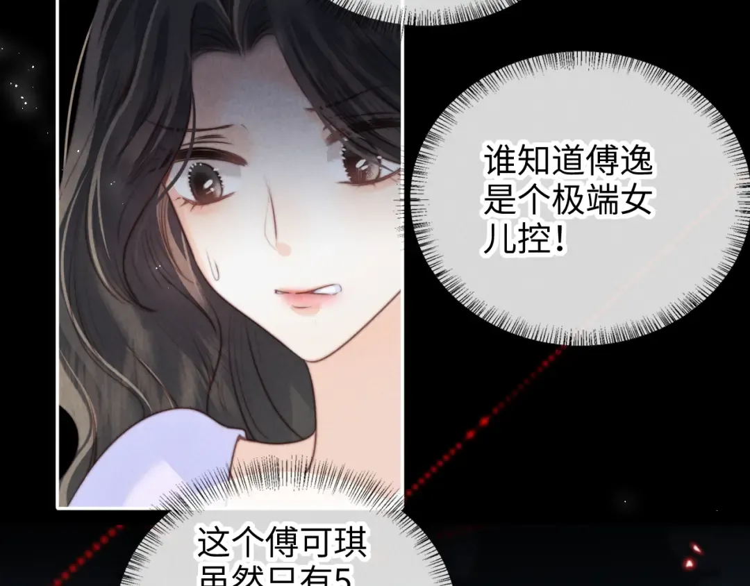 第28话 危险来临 第12页