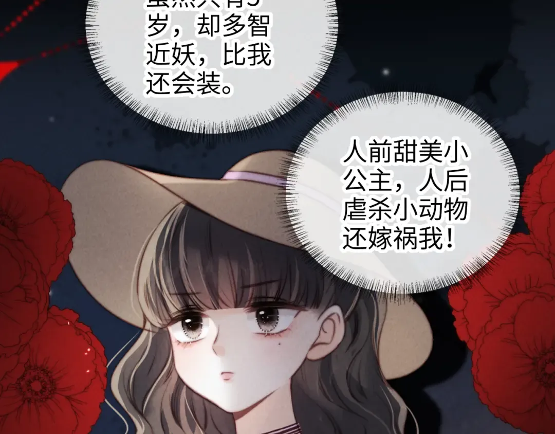 第28话 危险来临 第13页