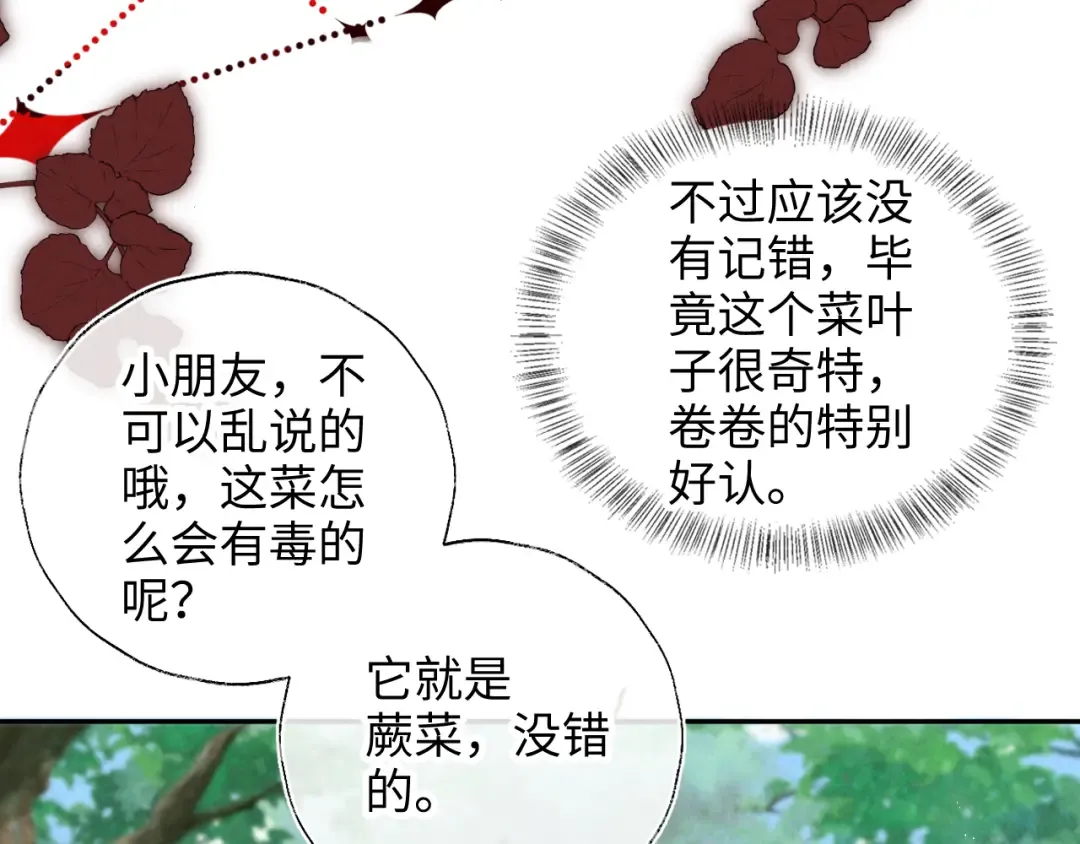 第28话 危险来临 第15页