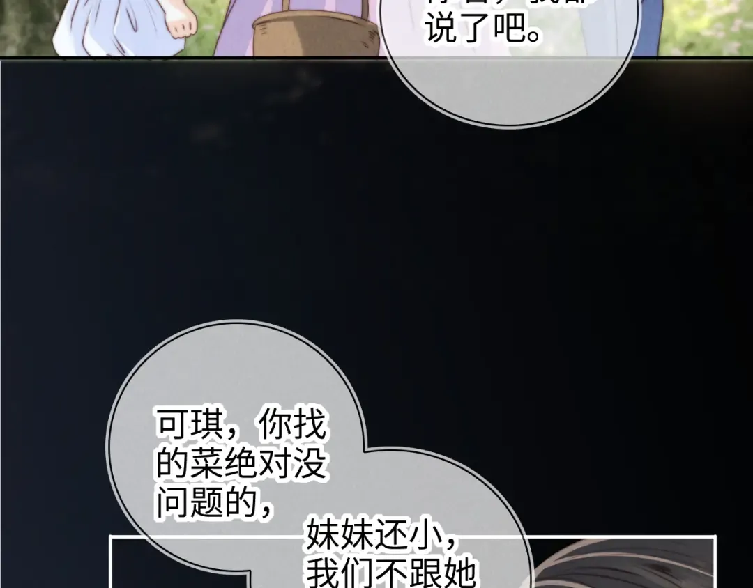 第28话 危险来临 第17页