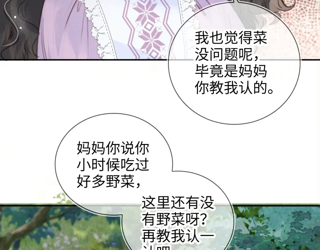 第28话 危险来临 第21页
