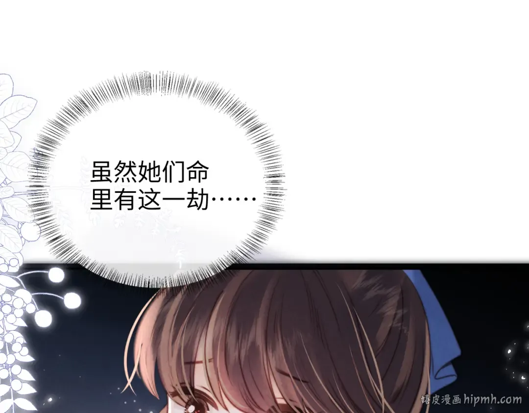 第28话 危险来临 第24页
