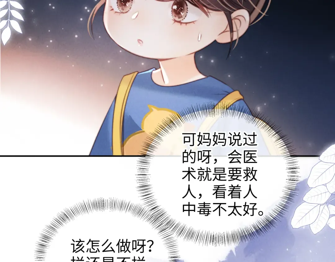 第28话 危险来临 第25页