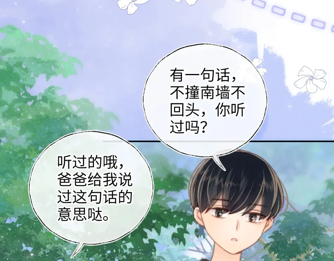 第28话 危险来临 第28页