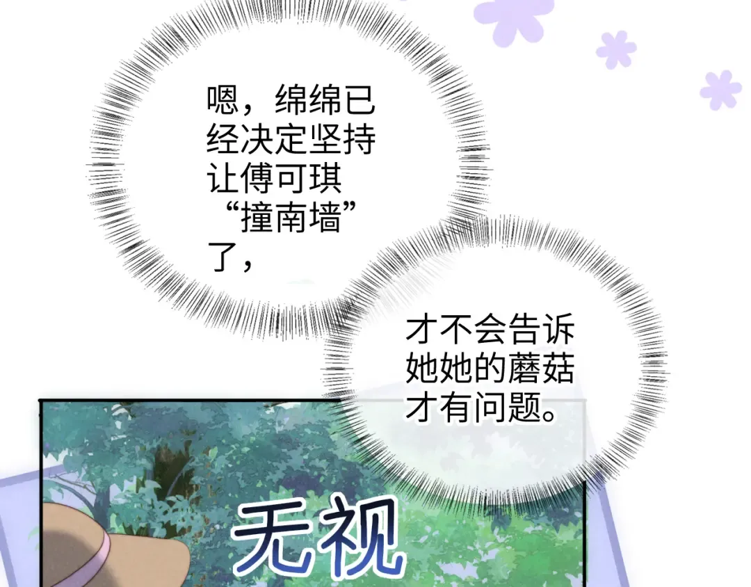 第28话 危险来临 第44页