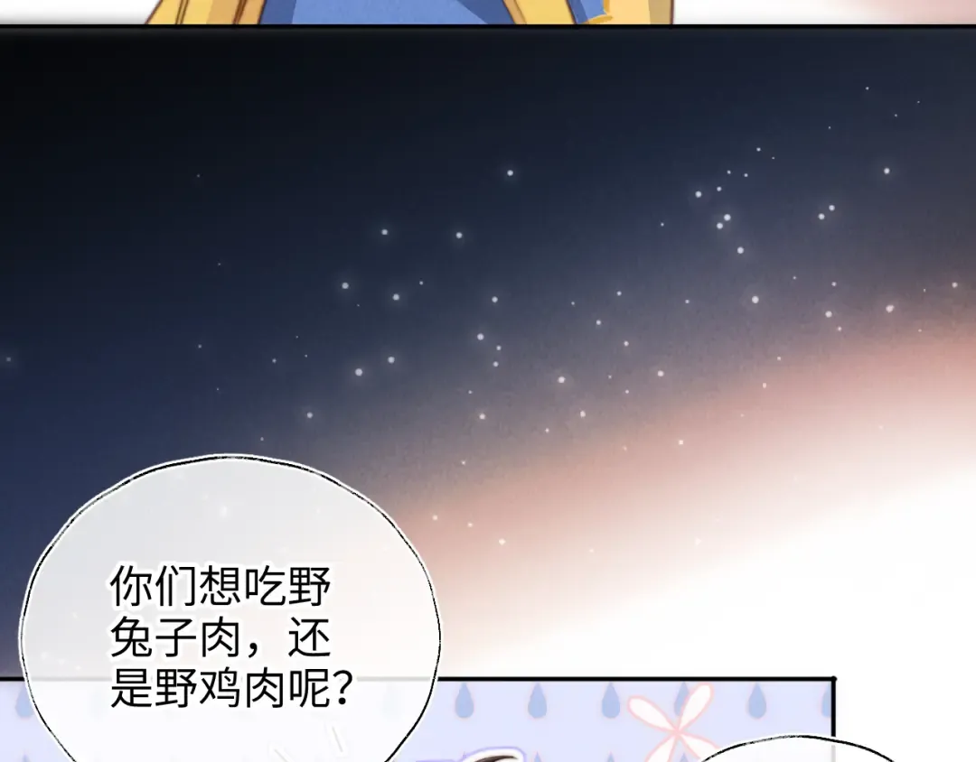 第28话 危险来临 第73页