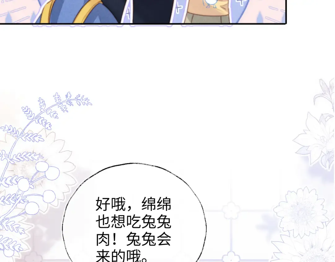 第28话 危险来临 第75页