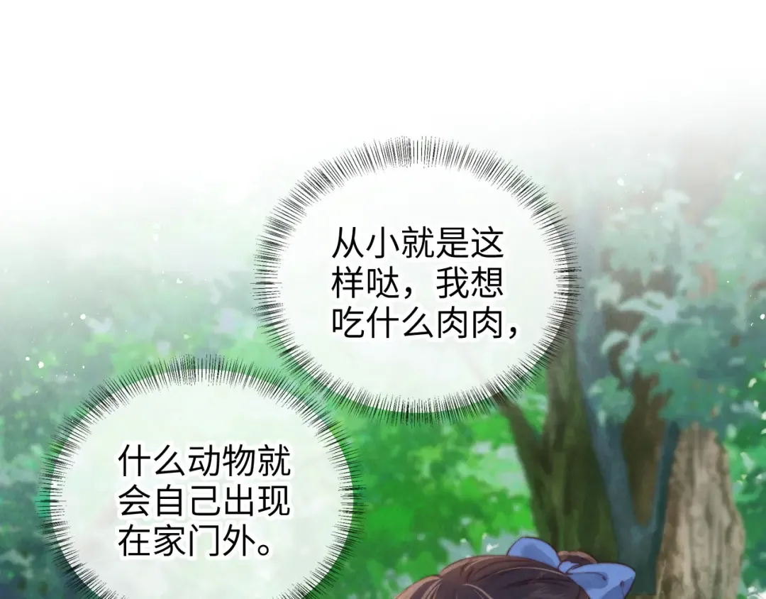 第29话 施法招蝴蝶 第5页