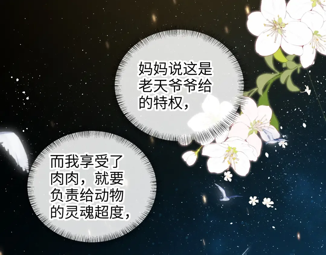 第29话 施法招蝴蝶 第7页