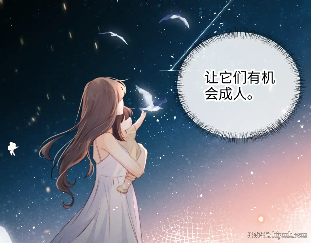 第29话 施法招蝴蝶 第8页