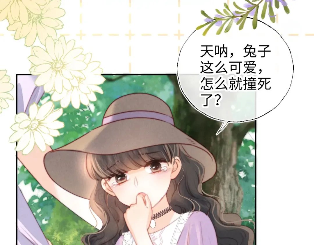 第29话 施法招蝴蝶 第12页