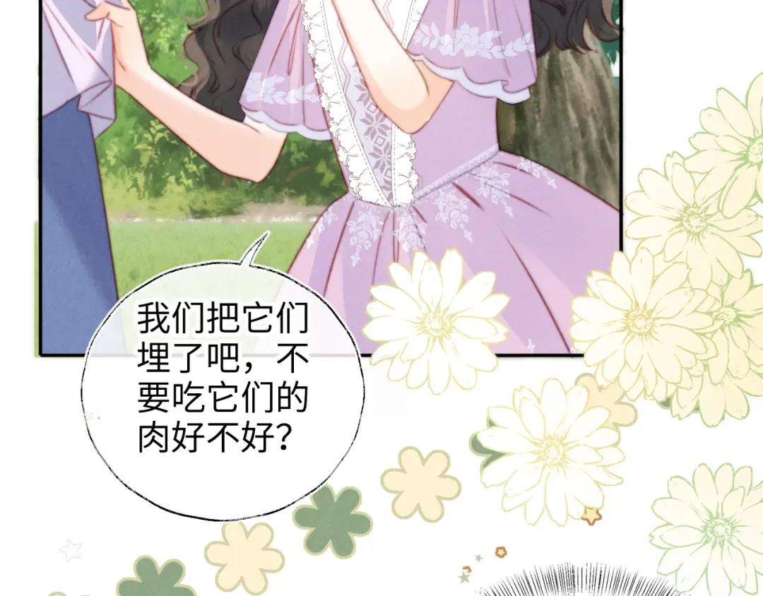 第29话 施法招蝴蝶 第13页