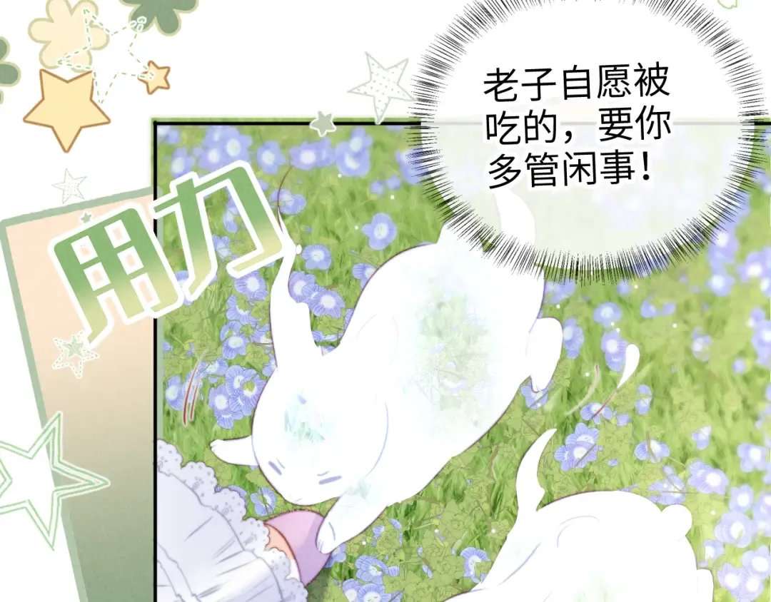 第29话 施法招蝴蝶 第14页