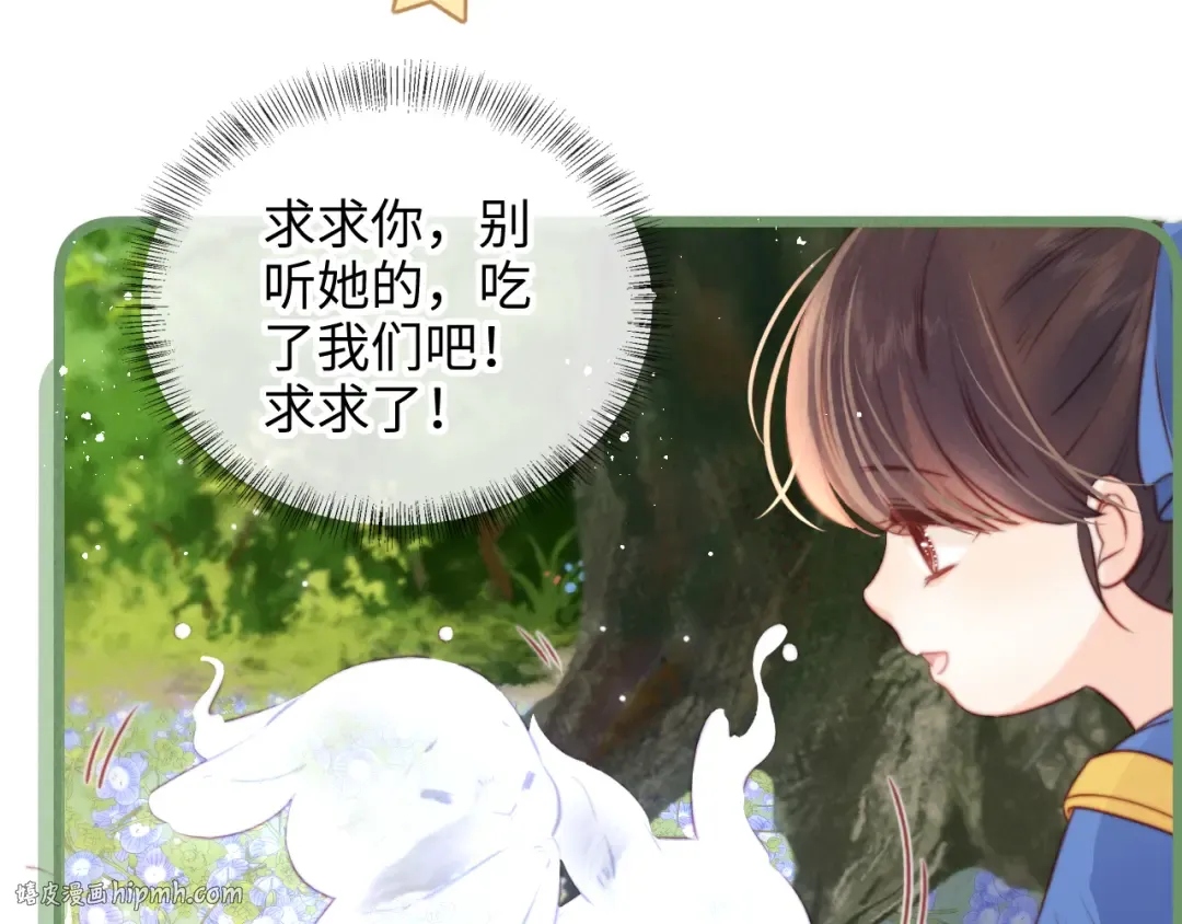 第29话 施法招蝴蝶 第16页