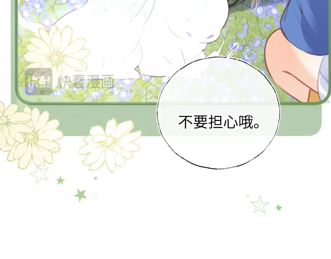 第29话 施法招蝴蝶 第17页