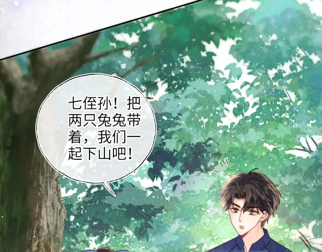 第29话 施法招蝴蝶 第22页