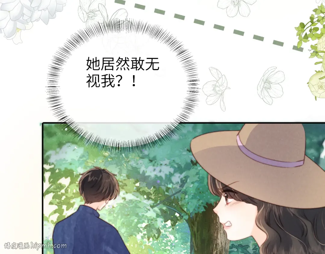 第29话 施法招蝴蝶 第24页