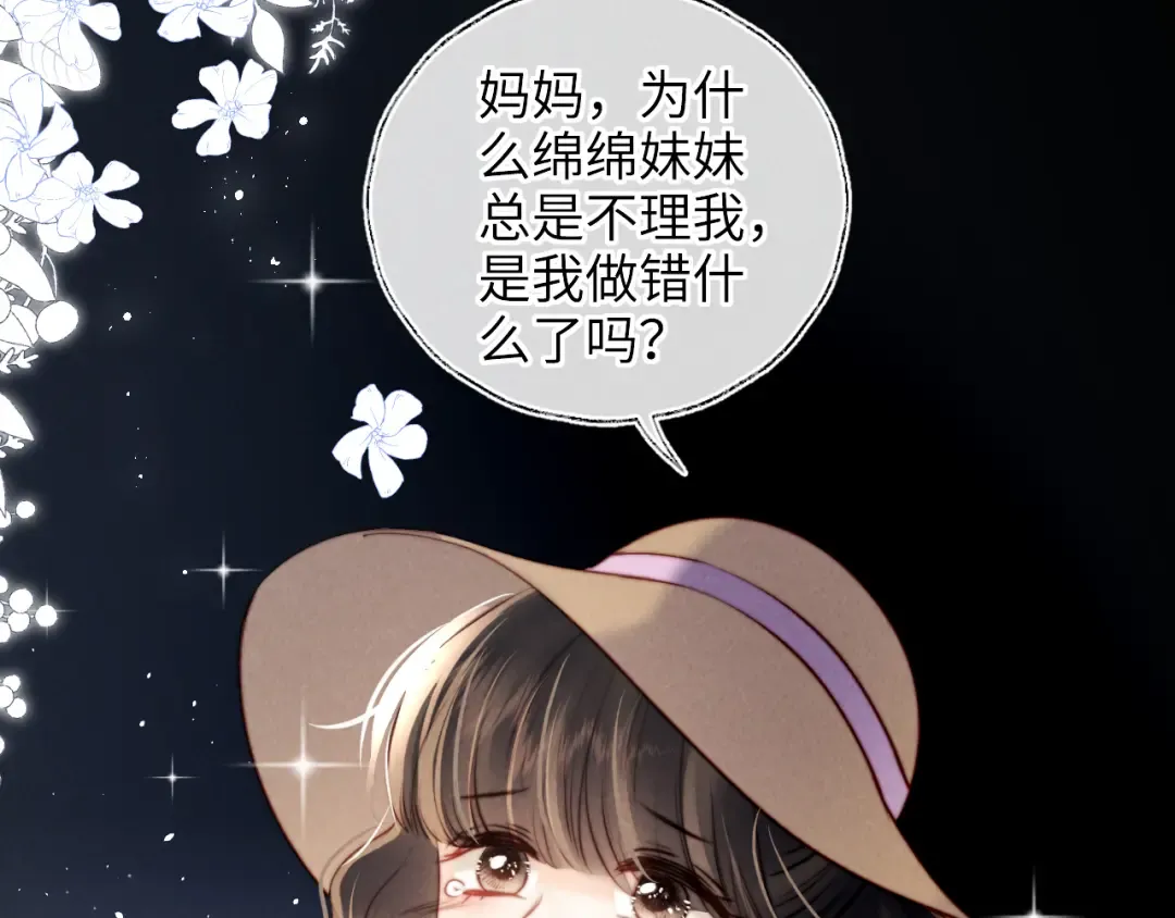 第29话 施法招蝴蝶 第26页