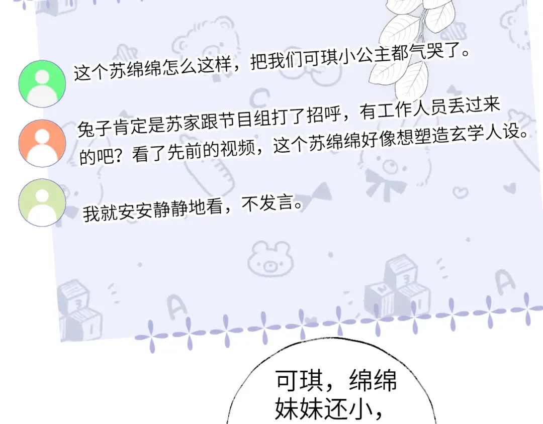 第29话 施法招蝴蝶 第28页