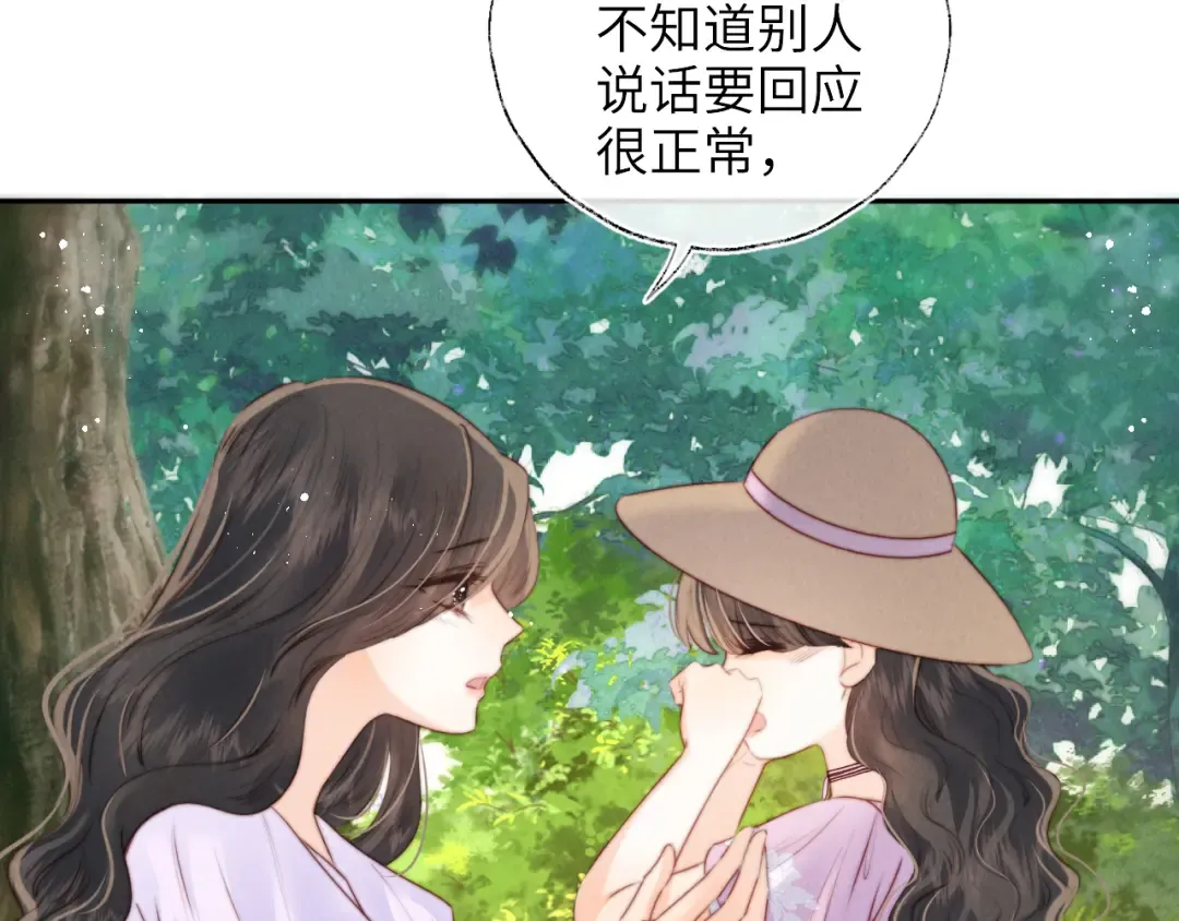 第29话 施法招蝴蝶 第29页