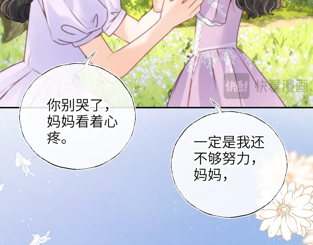第29话 施法招蝴蝶 第30页
