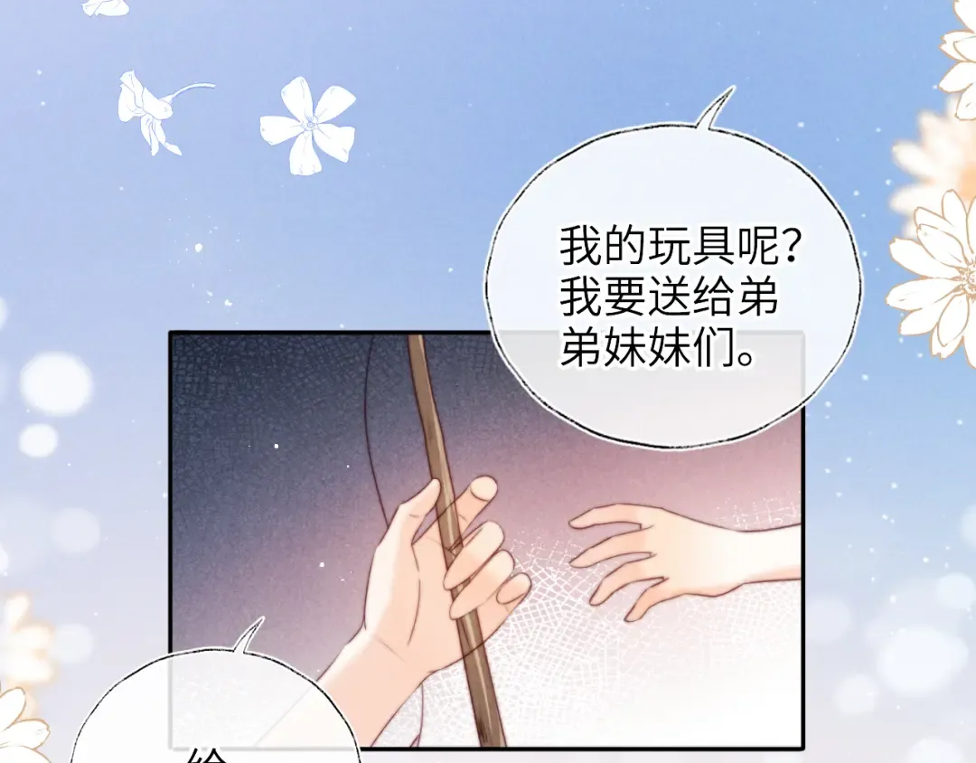 第29话 施法招蝴蝶 第31页