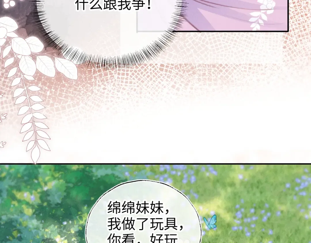 第29话 施法招蝴蝶 第39页