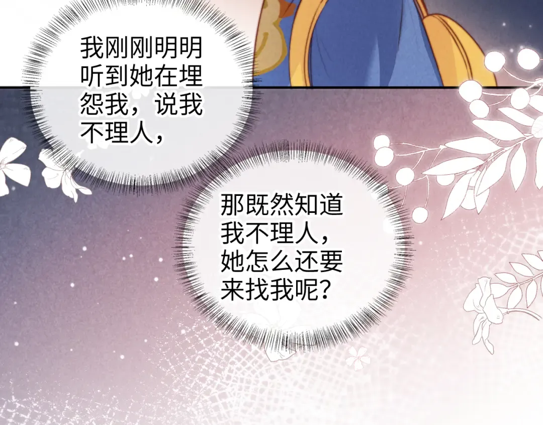 第29话 施法招蝴蝶 第43页