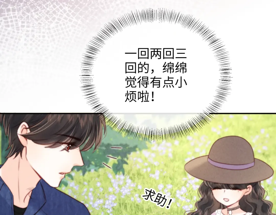 第29话 施法招蝴蝶 第44页