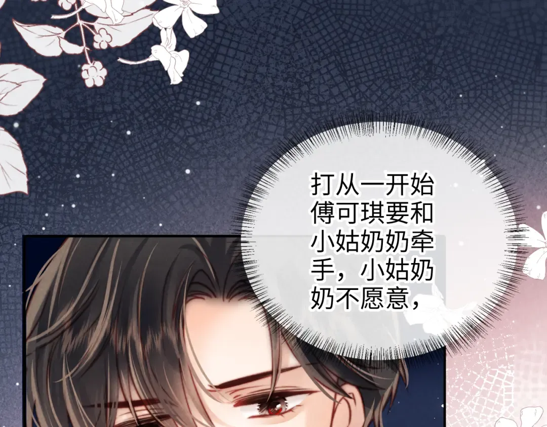 第29话 施法招蝴蝶 第46页