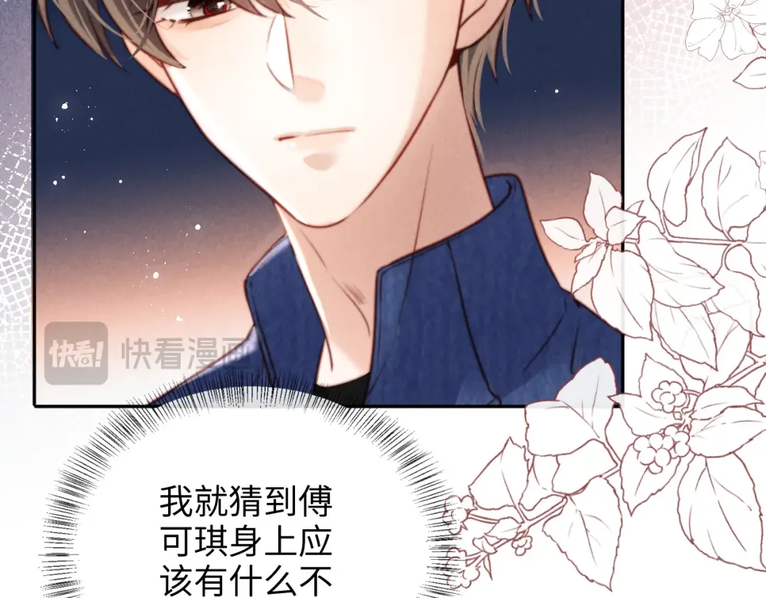 第29话 施法招蝴蝶 第47页