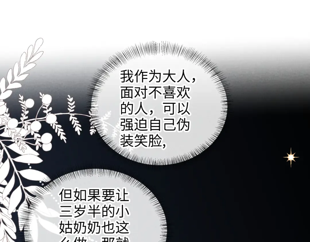 第29话 施法招蝴蝶 第49页