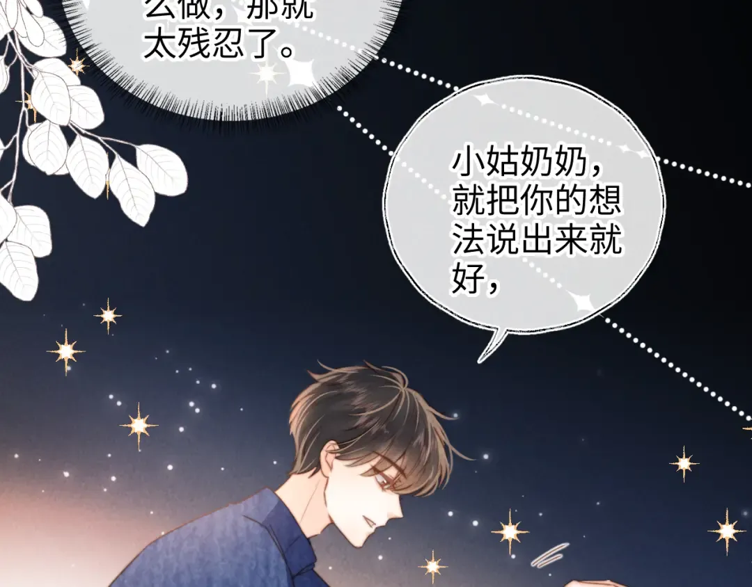 第29话 施法招蝴蝶 第50页