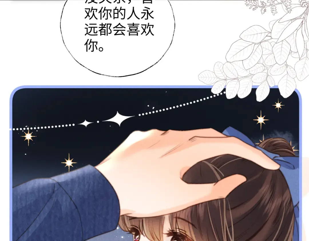 第29话 施法招蝴蝶 第52页