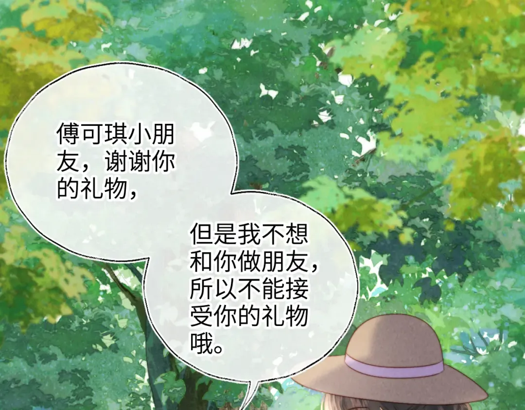 第29话 施法招蝴蝶 第54页