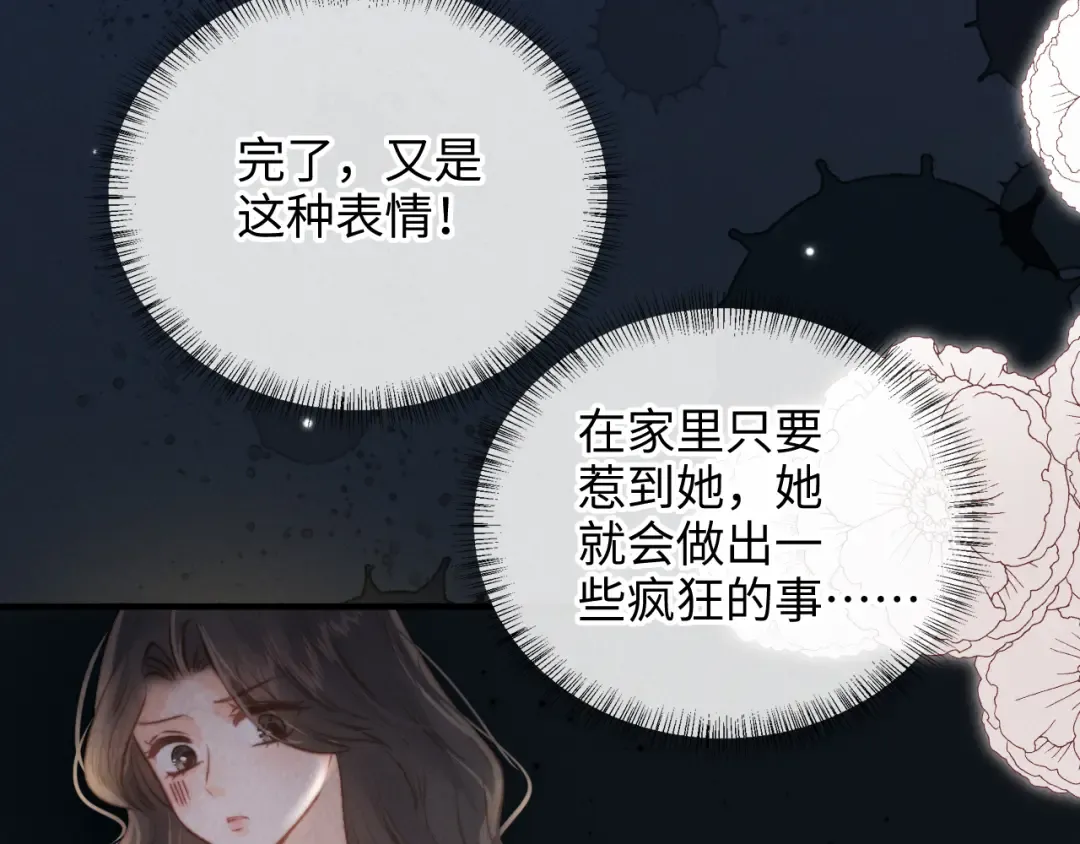 第29话 施法招蝴蝶 第58页