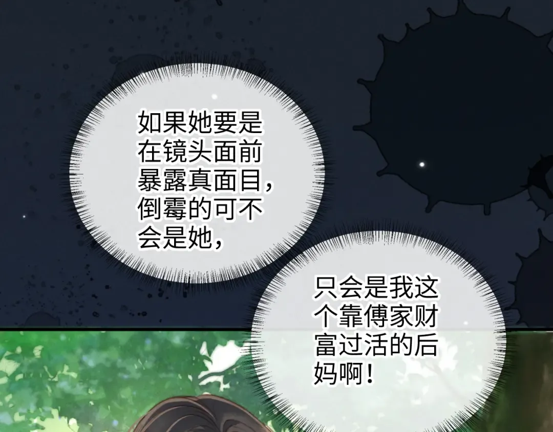第29话 施法招蝴蝶 第60页