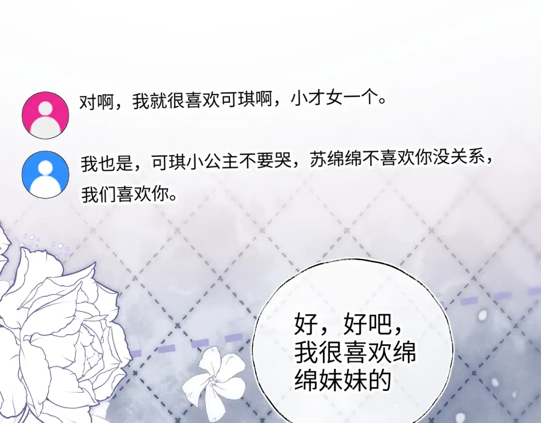 第29话 施法招蝴蝶 第63页