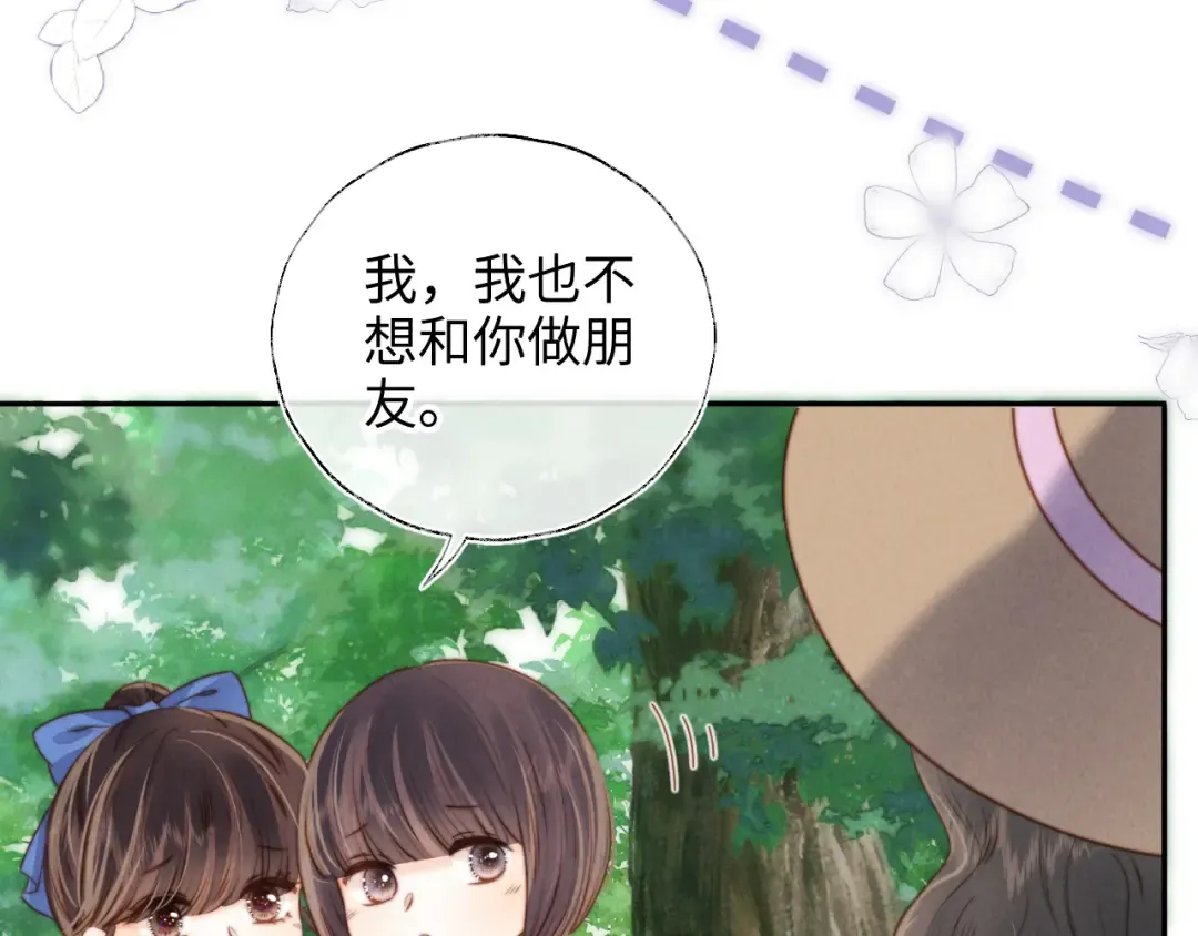 第29话 施法招蝴蝶 第67页