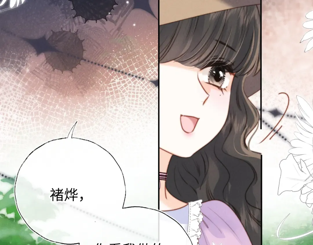第29话 施法招蝴蝶 第70页