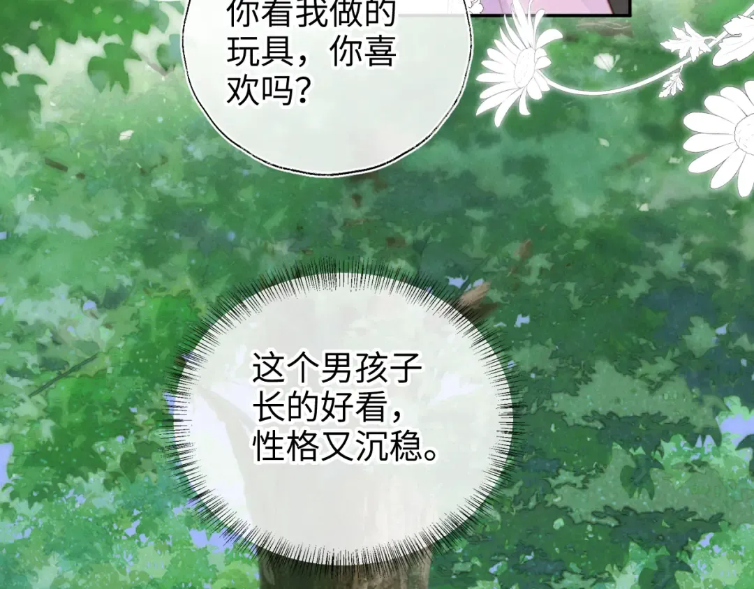 第29话 施法招蝴蝶 第71页